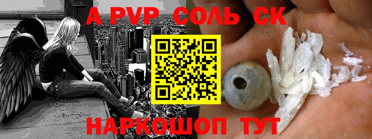 A PVP кристаллы  Вход с VPN  А ПВП мука  A PVP Соль  Сокол 