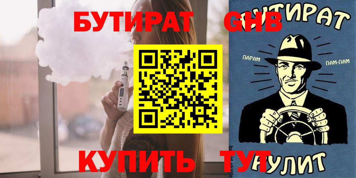 Бутират 1.4BDO  Вход с VPN  Сокол 