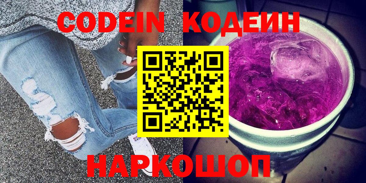 Codein Purple Drank  Вход с VPN  Сокол  Кодеин напиток Lean (лин) 