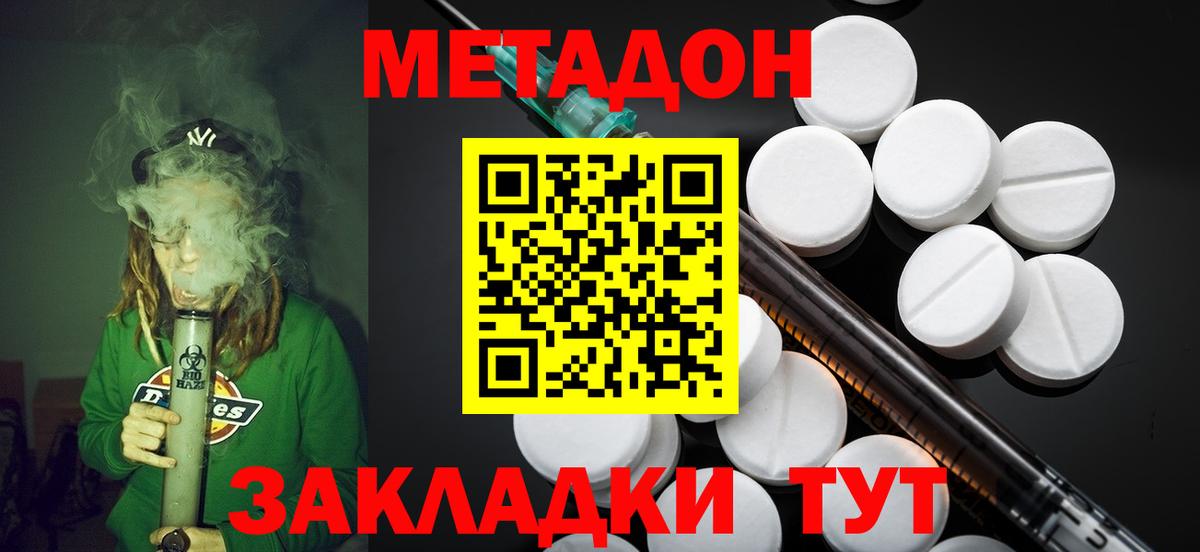Метадон methadone  Вход с VPN  Сокол 