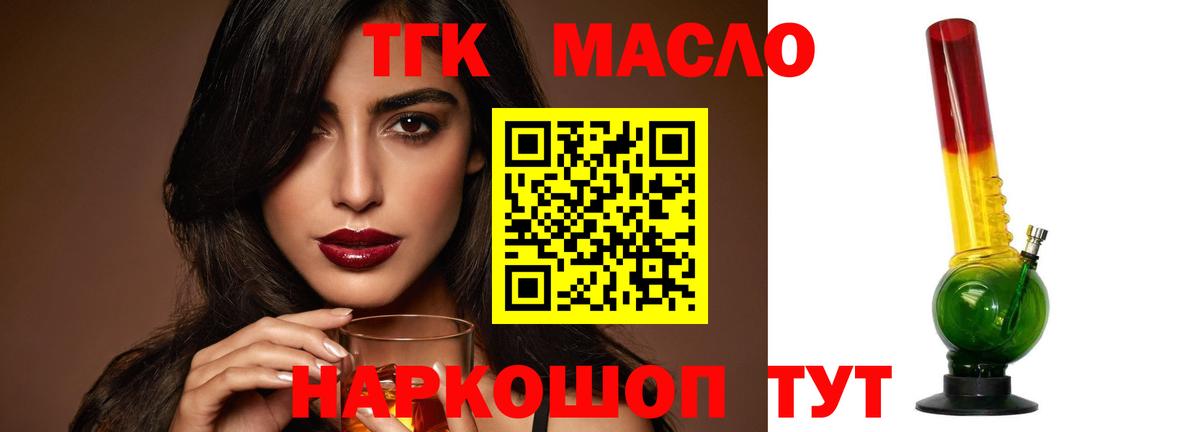 ТГК THC oil  OMG ссылки  Сокол  Вход с VPN  ТГК вейп 
